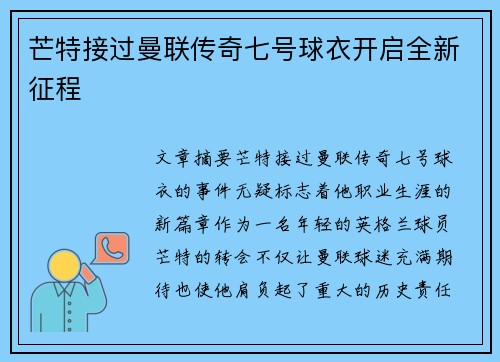 芒特接过曼联传奇七号球衣开启全新征程