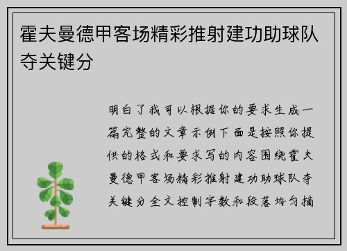 霍夫曼德甲客场精彩推射建功助球队夺关键分