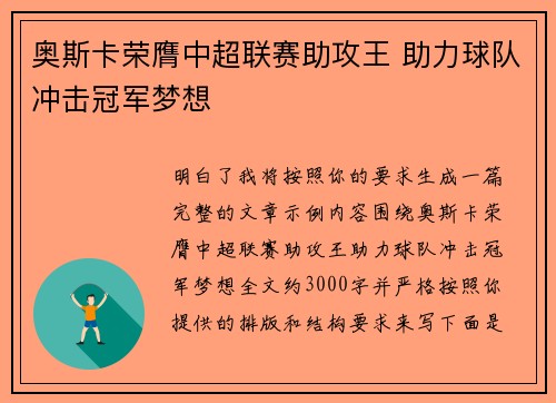 奥斯卡荣膺中超联赛助攻王 助力球队冲击冠军梦想
