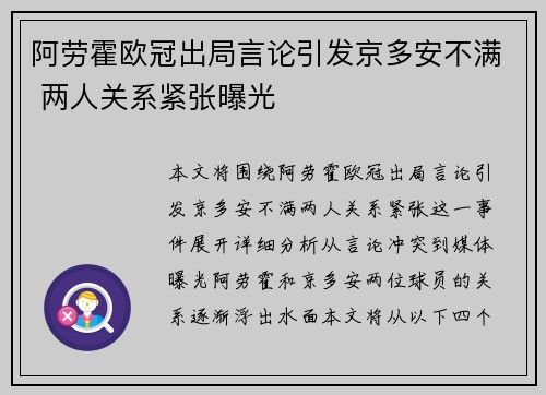 阿劳霍欧冠出局言论引发京多安不满 两人关系紧张曝光