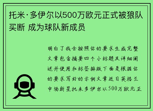 托米·多伊尔以500万欧元正式被狼队买断 成为球队新成员 托米·多伊尔以500万欧元正式被狼队买断 成为球队新成员