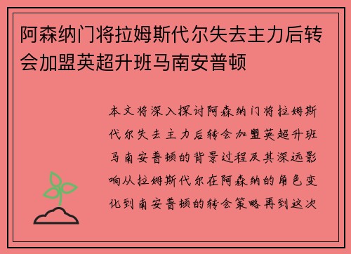 阿森纳门将拉姆斯代尔失去主力后转会加盟英超升班马南安普顿